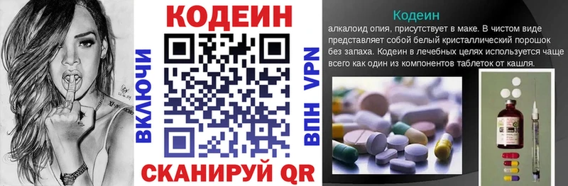 Кодеин напиток Lean (лин)  Ступино 