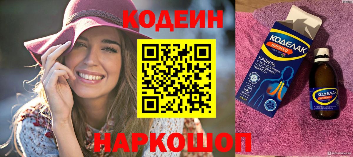 Кодеиновый сироп Lean напиток Lean (лин) Ступино