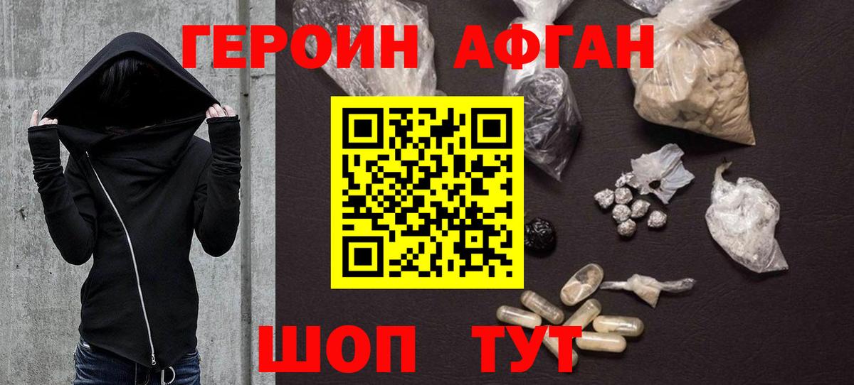 Ступино  ГЕРОИН  Вход с VPN  Героин афганец 