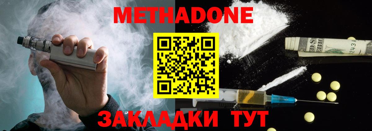 МЕТАДОН белоснежный Ступино